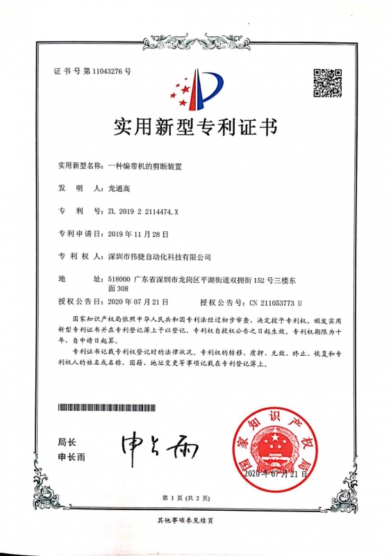 zhuanli證書