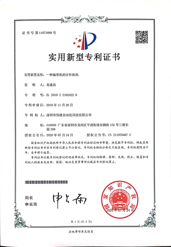 zhuanli證書