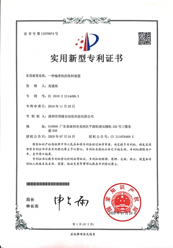 zhuanli證書