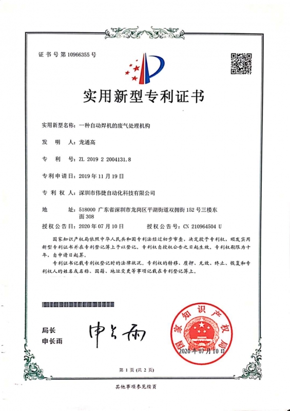 zhuanli證書