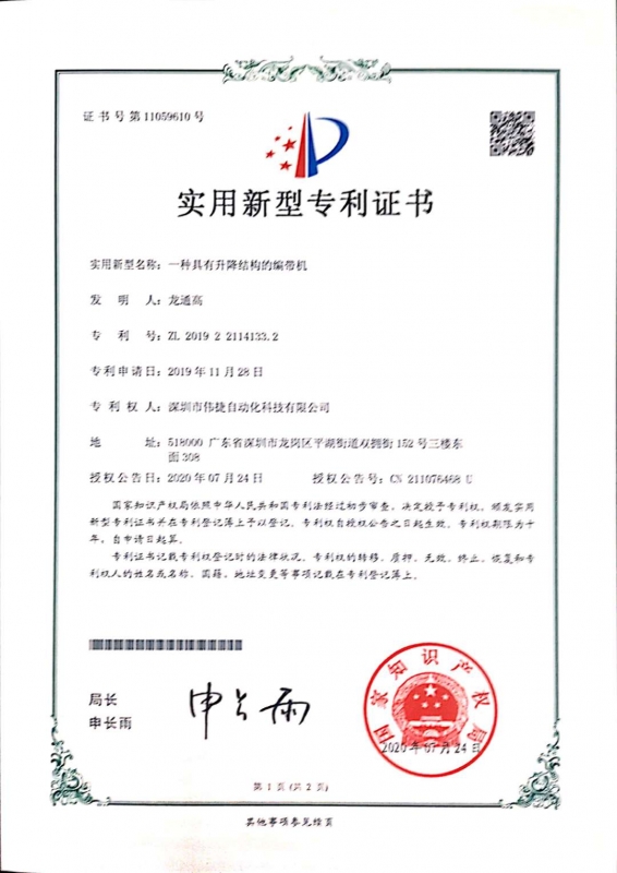 zhuanli證書